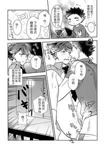 Page 19 of Iwa-chan no Neko ni Naritai 4 | 我想成为小岩的猫4 - preview thumbnail