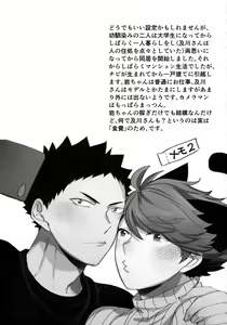 Page 21 of Iwa-chan no Neko ni Naritai 4 | 我想成为小岩的猫4 - preview thumbnail