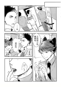 Page 3 of Iwa-chan no Neko ni Naritai 4 | 我想成为小岩的猫4 - preview thumbnail