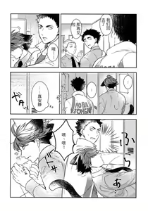 Page 4 of Iwa-chan no Neko ni Naritai 4 | 我想成为小岩的猫4 - preview thumbnail