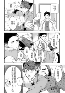 Page 6 of Iwa-chan no Neko ni Naritai 4 | 我想成为小岩的猫4 - preview thumbnail