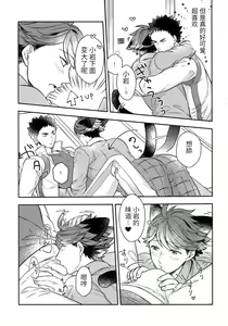 Page 7 of Iwa-chan no Neko ni Naritai 4 | 我想成为小岩的猫4 - preview thumbnail