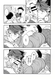 Page 8 of Iwa-chan no Neko ni Naritai 4 | 我想成为小岩的猫4 - preview thumbnail