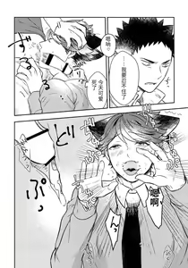 Page 9 of Iwa-chan no Neko ni Naritai 4 | 我想成为小岩的猫4 - preview thumbnail