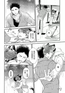 Page 11 of Iwa-chan no Neko ni Naritai 5 | 我想成为小岩的猫5 - preview thumbnail