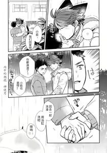 Page 12 of Iwa-chan no Neko ni Naritai 5 | 我想成为小岩的猫5 - preview thumbnail