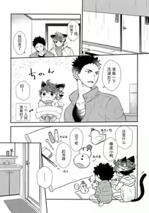 Page 15 of Iwa-chan no Neko ni Naritai 5 | 我想成为小岩的猫5 - preview thumbnail