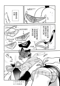 Page 19 of Iwa-chan no Neko ni Naritai 5 | 我想成为小岩的猫5 - preview thumbnail