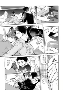 Page 20 of Iwa-chan no Neko ni Naritai 5 | 我想成为小岩的猫5 - preview thumbnail