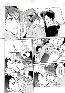 Page 21 of Iwa-chan no Neko ni Naritai 5 | 我想成为小岩的猫5 - preview thumbnail