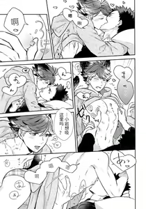 Page 22 of Iwa-chan no Neko ni Naritai 5 | 我想成为小岩的猫5 - preview thumbnail