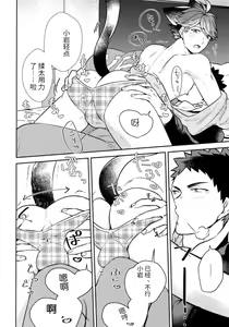 Page 23 of Iwa-chan no Neko ni Naritai 5 | 我想成为小岩的猫5 - preview thumbnail