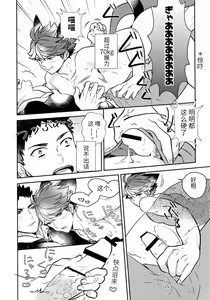 Page 26 of Iwa-chan no Neko ni Naritai 5 | 我想成为小岩的猫5 - preview thumbnail