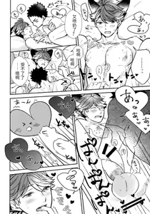 Page 31 of Iwa-chan no Neko ni Naritai 5 | 我想成为小岩的猫5 - preview thumbnail