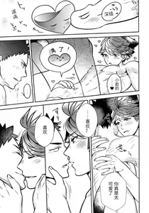 Page 34 of Iwa-chan no Neko ni Naritai 5 | 我想成为小岩的猫5 - preview thumbnail