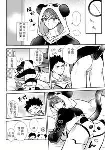 Page 35 of Iwa-chan no Neko ni Naritai 5 | 我想成为小岩的猫5 - preview thumbnail