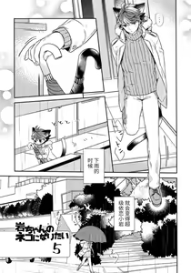 Page 6 of Iwa-chan no Neko ni Naritai 5 | 我想成为小岩的猫5 - preview thumbnail