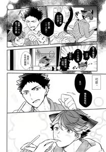 Page 9 of Iwa-chan no Neko ni Naritai 5 | 我想成为小岩的猫5 - preview thumbnail