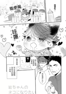 Page 12 of Iwa-chan no Neko ni Naritai 6 | 我想成为小岩的猫6 - preview thumbnail