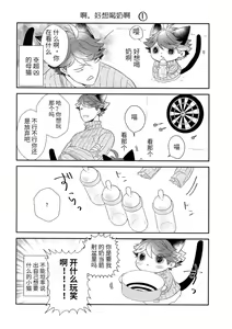 Page 13 of Iwa-chan no Neko ni Naritai 6 | 我想成为小岩的猫6 - preview thumbnail