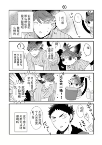 Page 14 of Iwa-chan no Neko ni Naritai 6 | 我想成为小岩的猫6 - preview thumbnail