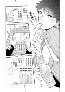 Page 16 of Iwa-chan no Neko ni Naritai 6 | 我想成为小岩的猫6 - preview thumbnail