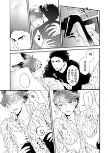 Page 20 of Iwa-chan no Neko ni Naritai 6 | 我想成为小岩的猫6 - preview thumbnail