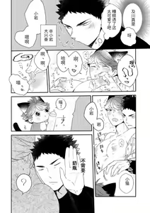 Page 25 of Iwa-chan no Neko ni Naritai 6 | 我想成为小岩的猫6 - preview thumbnail