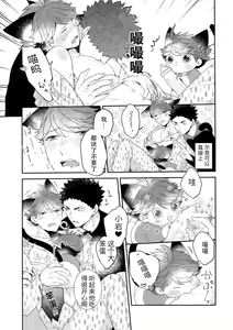 Page 26 of Iwa-chan no Neko ni Naritai 6 | 我想成为小岩的猫6 - preview thumbnail