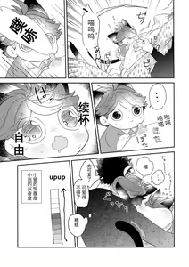Page 28 of Iwa-chan no Neko ni Naritai 6 | 我想成为小岩的猫6 - preview thumbnail