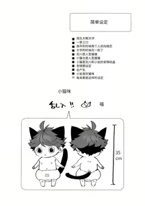 Page 3 of Iwa-chan no Neko ni Naritai 6 | 我想成为小岩的猫6 - preview thumbnail