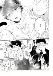 Page 32 of Iwa-chan no Neko ni Naritai 6 | 我想成为小岩的猫6 - preview thumbnail