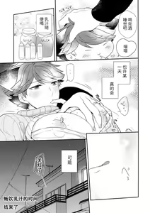 Page 36 of Iwa-chan no Neko ni Naritai 6 | 我想成为小岩的猫6 - preview thumbnail