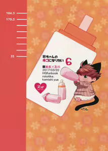 Page 38 of Iwa-chan no Neko ni Naritai 6 | 我想成为小岩的猫6 - preview thumbnail