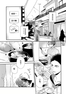 Page 4 of Iwa-chan no Neko ni Naritai 6 | 我想成为小岩的猫6 - preview thumbnail