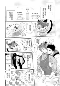 Page 6 of Iwa-chan no Neko ni Naritai 6 | 我想成为小岩的猫6 - preview thumbnail
