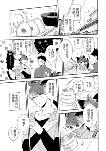 Page 10 of Iwa-chan no Neko ni Naritai 6 | 我想成为小岩的猫6 - preview thumbnail