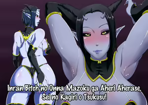 Page 2 of Inran Bitch no Onna Mazoku ga Aheri Aherase, Sei no Kagiri o Tsukusu! - preview thumbnail