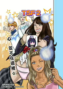 TSF2 - hentai manga cover image