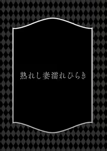 Page 117 of Ureshi Tsuma Nure Hiraki - preview thumbnail