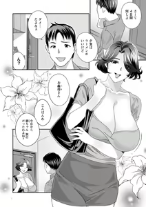 Page 8 of Ureshi Tsuma Nure Hiraki - preview thumbnail
