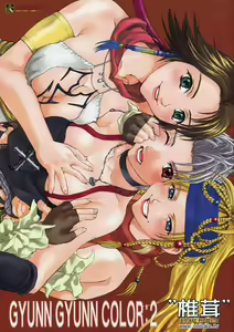 GYUNN GYUNN COLOR: 2 — hentai manga cover on Fhentai