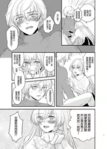 Page 3 of Kadoc Watashi o Dakinasai! - preview thumbnail