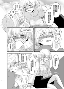 Page 4 of Kadoc Watashi o Dakinasai! - preview thumbnail