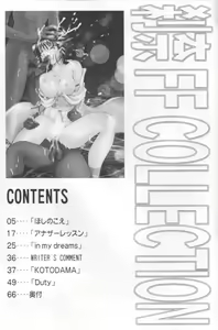 Page 3 of Setsuna FF COLLECTION - preview thumbnail