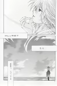 Page 34 of Setsuna FF COLLECTION - preview thumbnail
