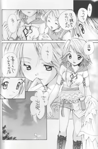 Page 47 of Setsuna FF COLLECTION - preview thumbnail