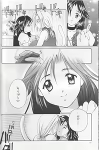 Page 49 of Setsuna FF COLLECTION - preview thumbnail