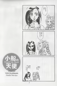 Page 2 of Kobune no Tenshi - Engel Im Boot - preview thumbnail