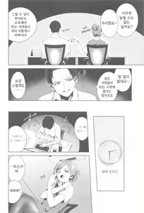 Page 3 of Shinya Teate | 심야수당 - preview thumbnail